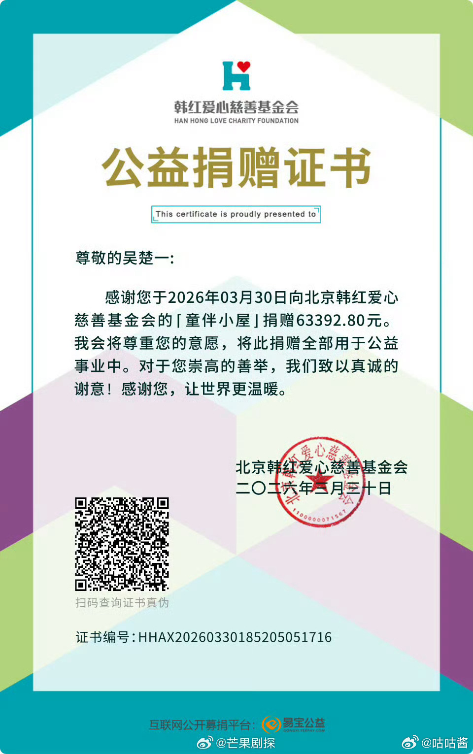吴楚一把陈牧驰还的钱捐给韩红基金会了吴楚一把陈牧驰欠的钱捐了 吴楚一把陈牧驰还的