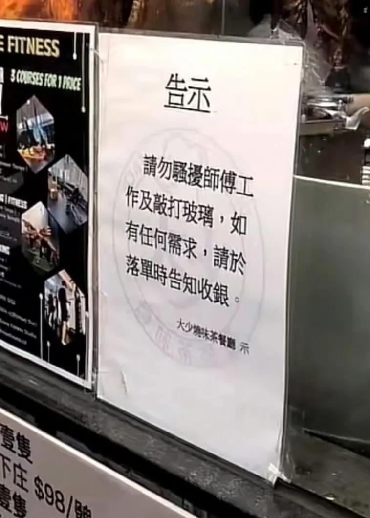 有内地游客发现香港茶餐厅门口贴了个牌子，感到好奇，她表示在内地的餐厅不会这样贴的