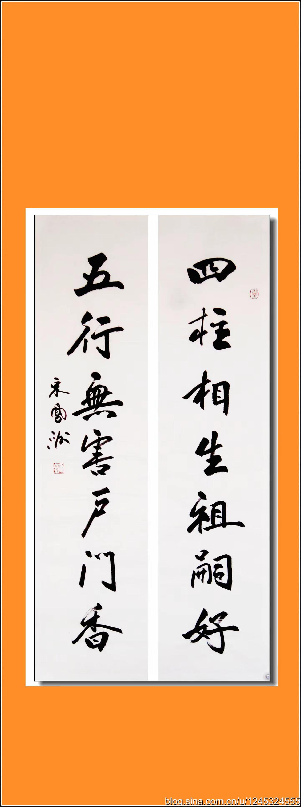 四柱相生祖嗣好；五行无害户门香。宋凤洲自家联墨宋  推荐 书法