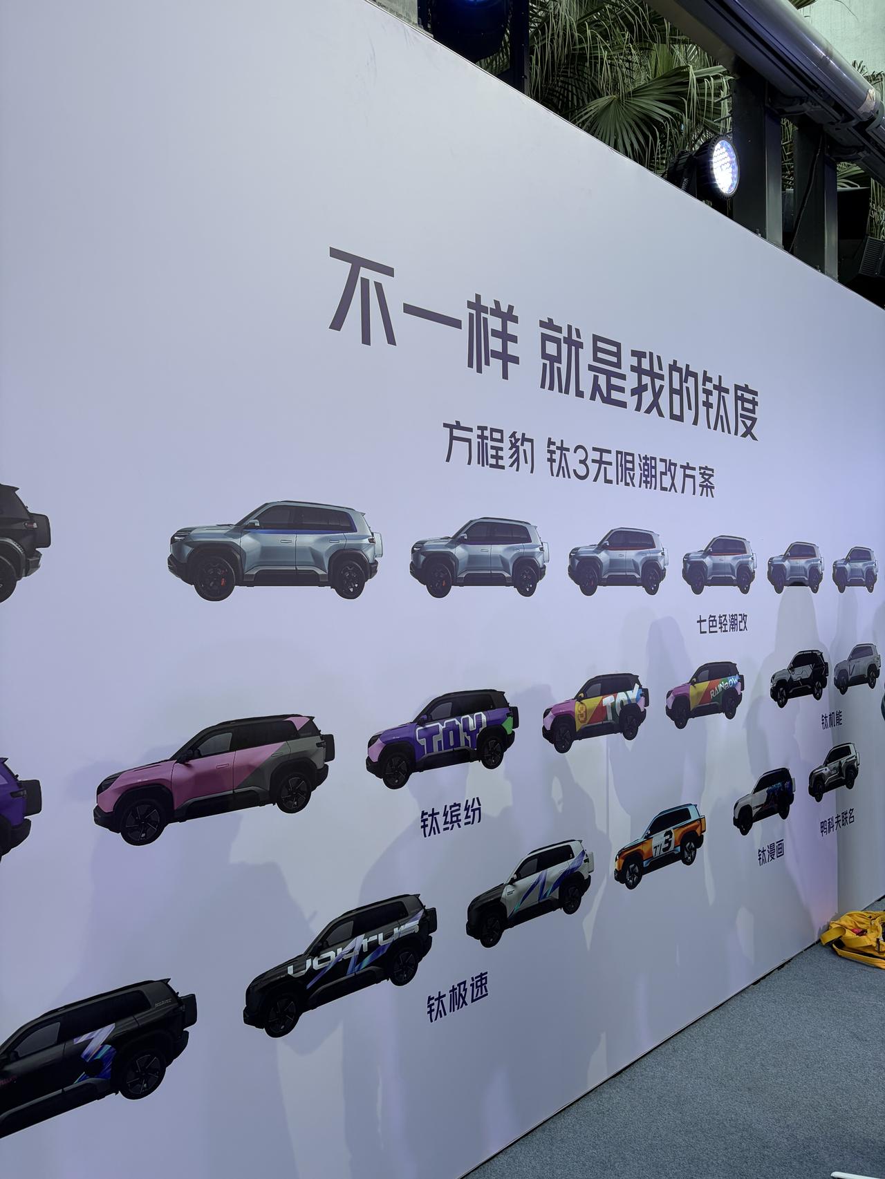 前几天有新车，同事前去探路的，方程豹钛3闪充版 这次直接把补能速度拉满：10%→