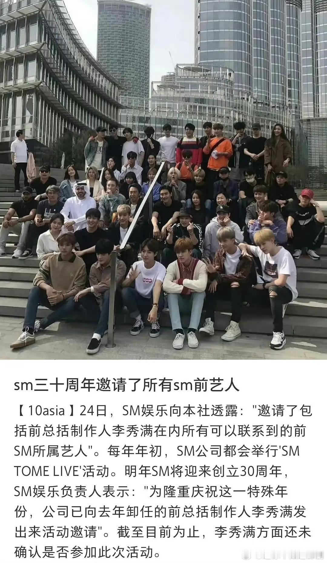 SM三十周年邀请了所有SM前艺人  还有李秀满 