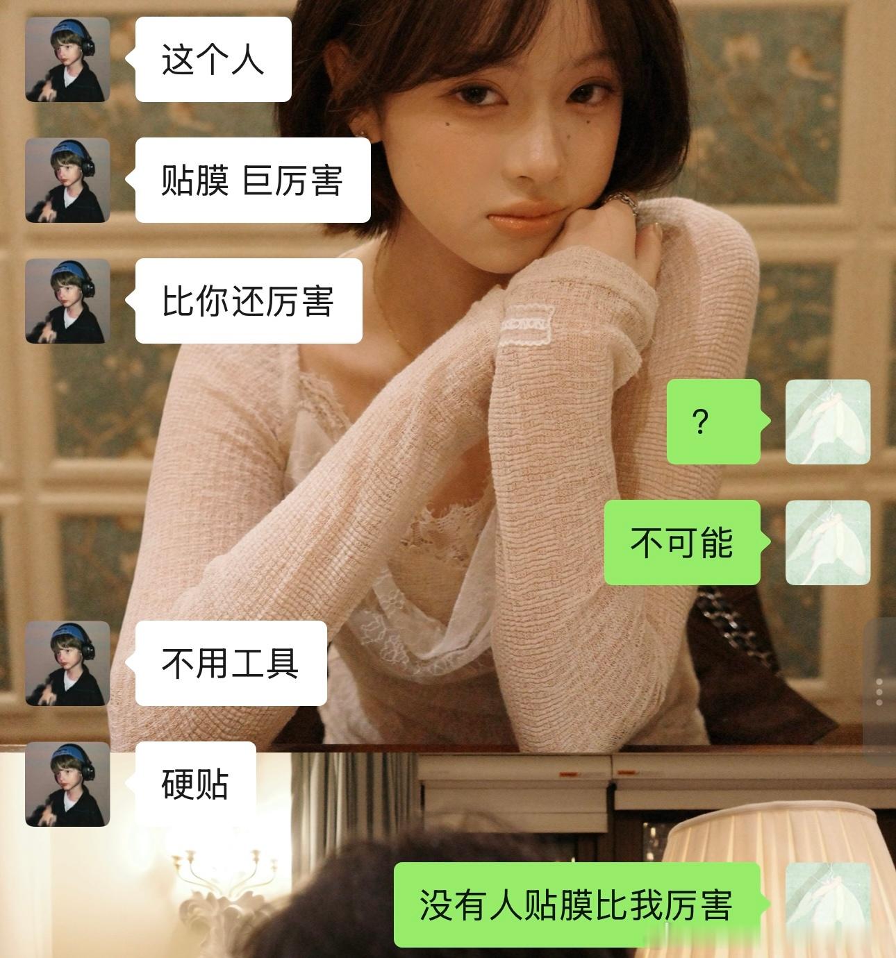 我首尔贴膜王不服 
