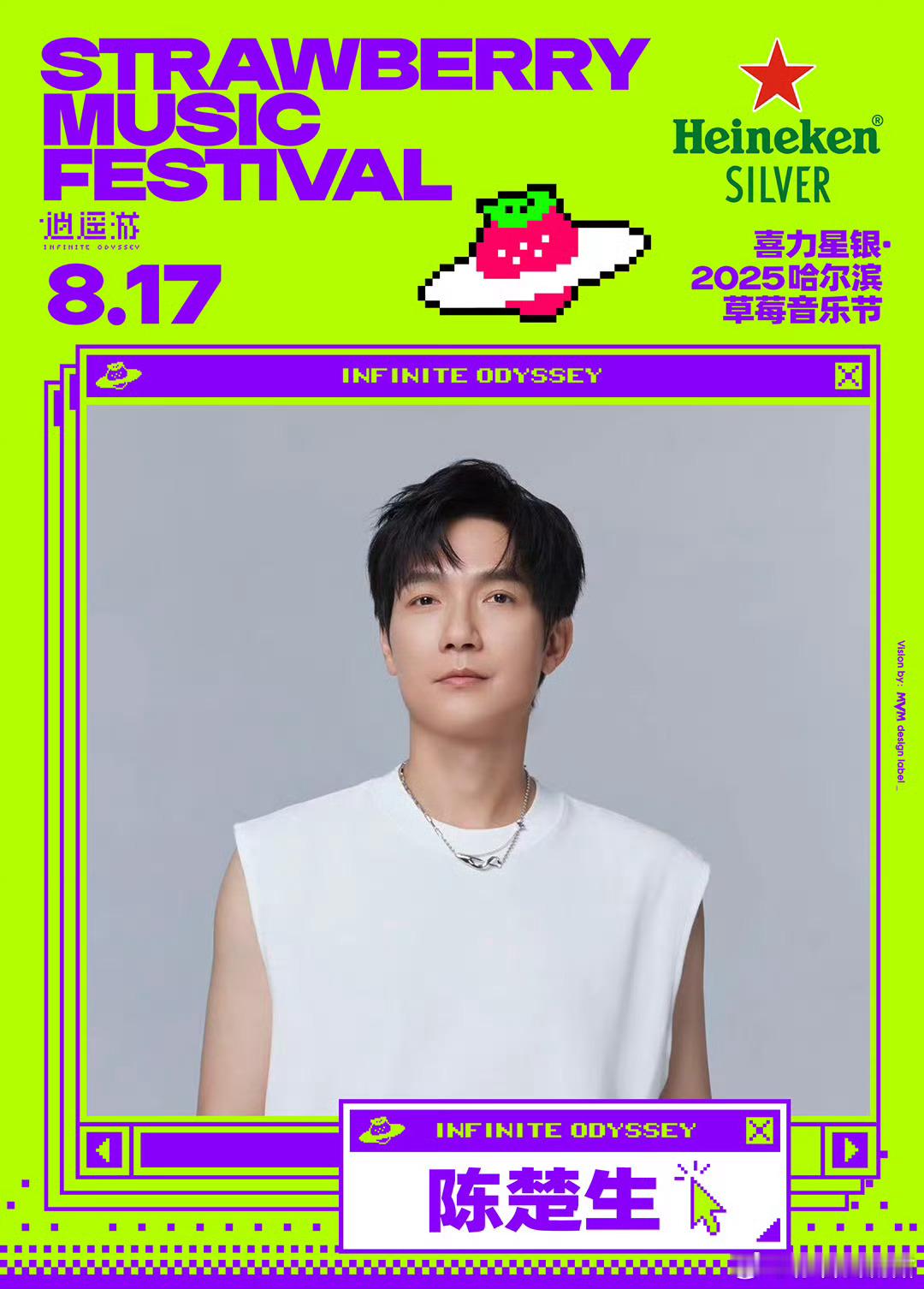 陈楚生官宣哈尔滨草莓音乐节陈楚生与冰雪之都的夏天不期而遇 期待 ！！好久没在音乐