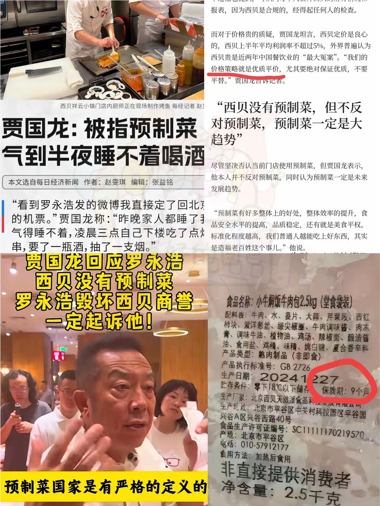 家人们谁懂啊！西贝最近这波操作真把人看懵了——创始人深夜睡不着下楼撸串，偏偏不吃