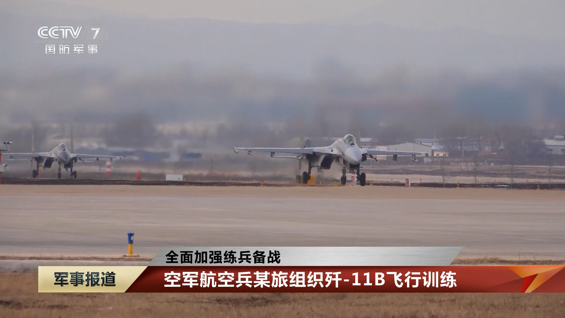 每天认识一件兵器 中部战区空军某部的歼11BG 