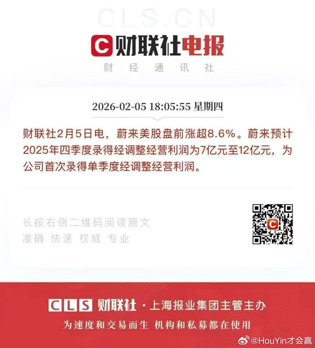 蔚来Q4盈利了咱也不管其他因素先恭喜恭喜🎉只有盈利才能更好的正向循环下去只要是