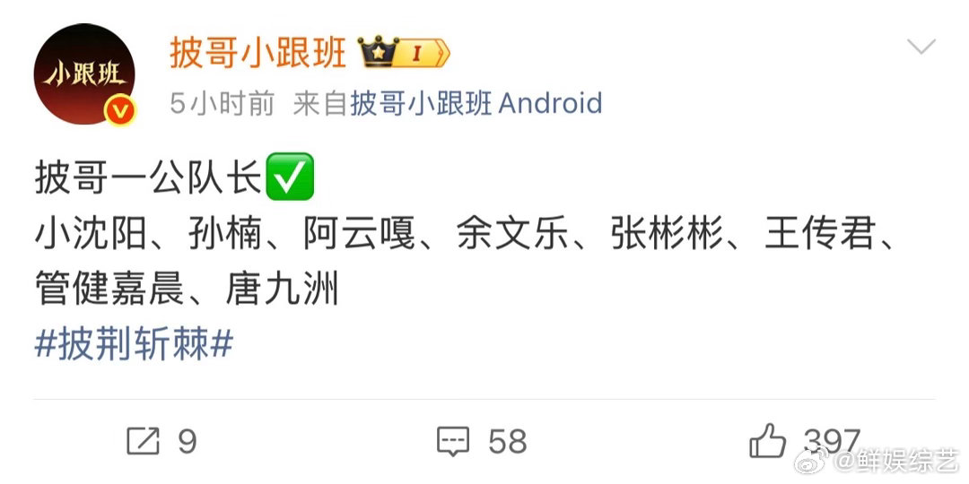 披荆斩棘披哥危险团选曲权利披哥一公8位队长新赛制太敢了！8位队长开启一公征程，危