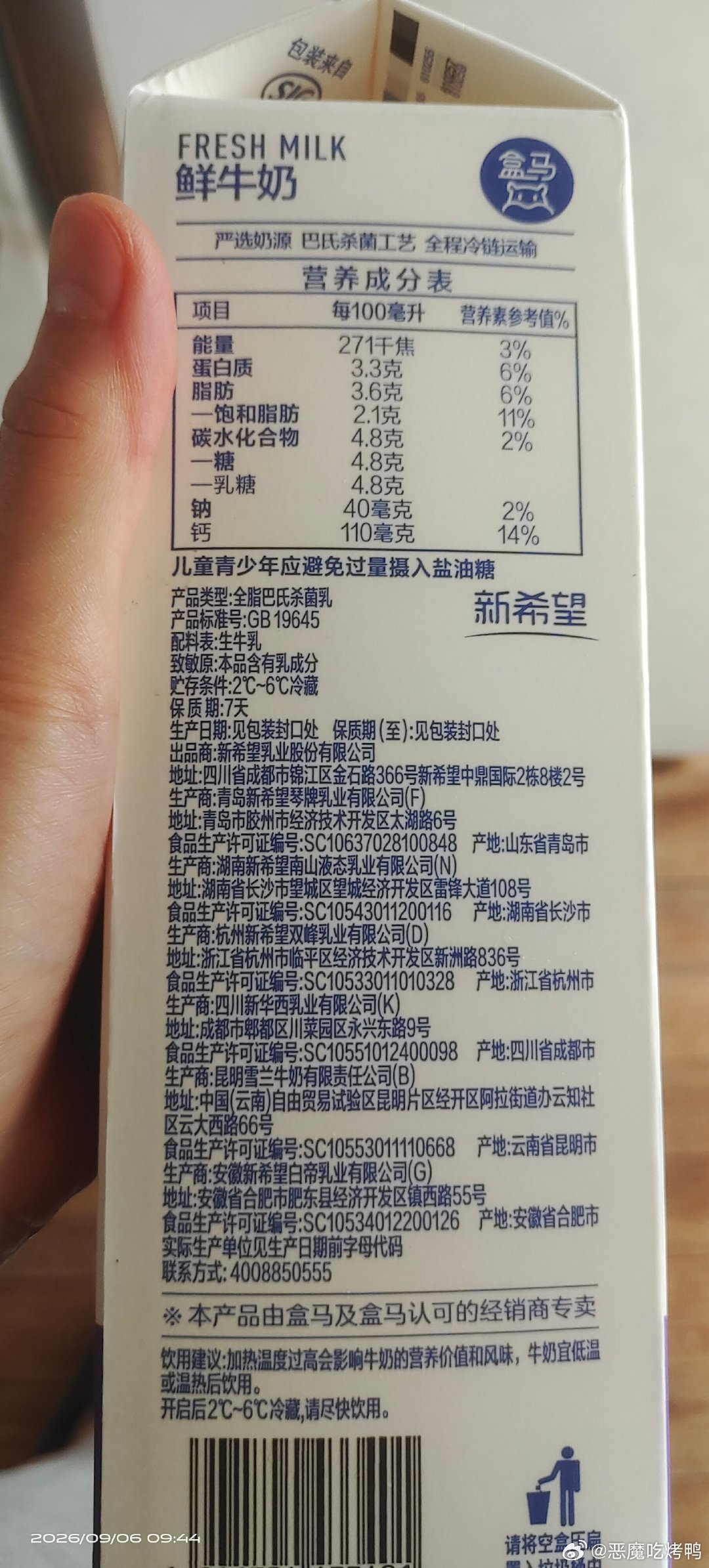 盒马这个日日鲜牛奶换成新希望后，每天喝350ml都窜得厉害。说明啥。说明是好牛奶