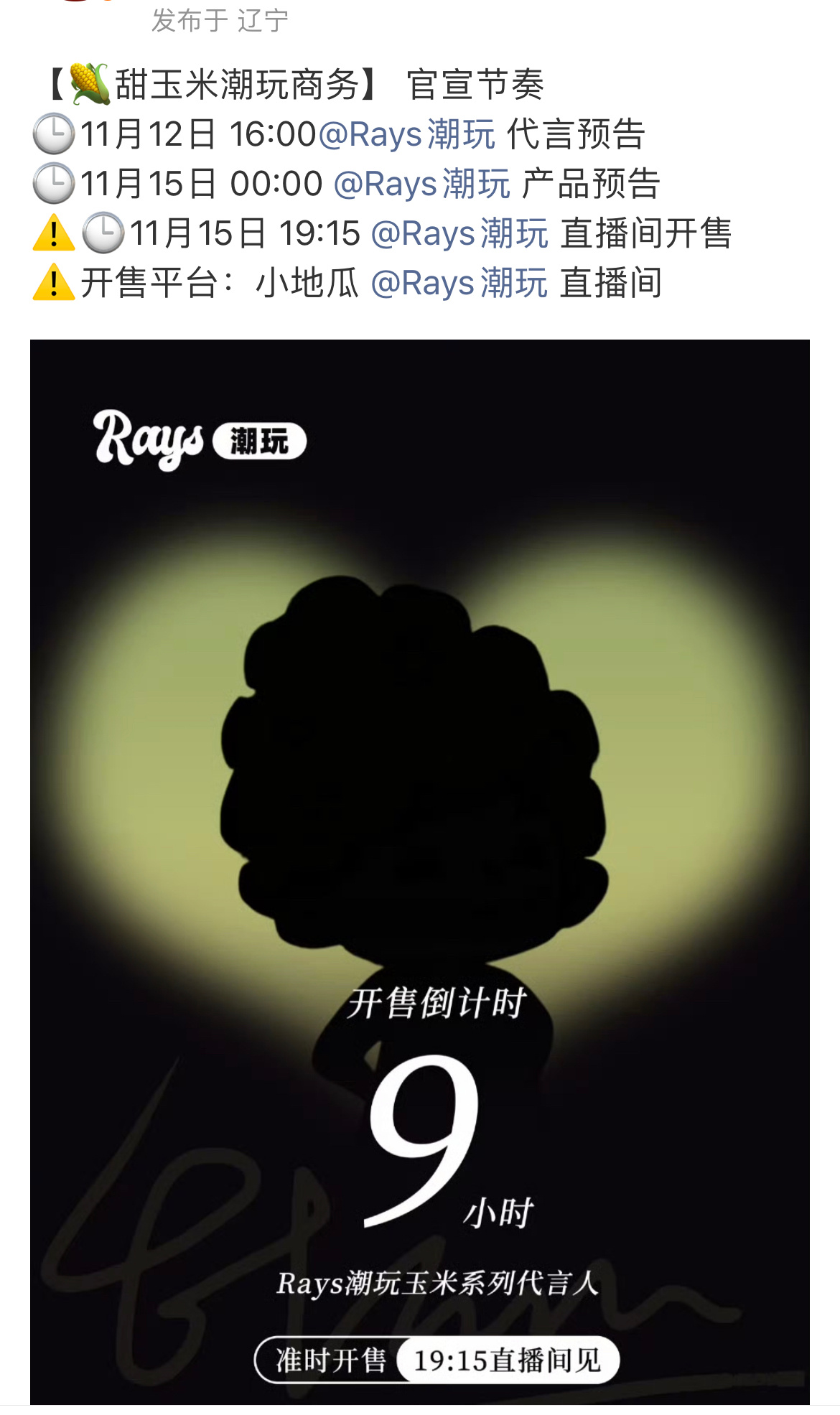 头次见，cp粉甜玉米接上代言了 