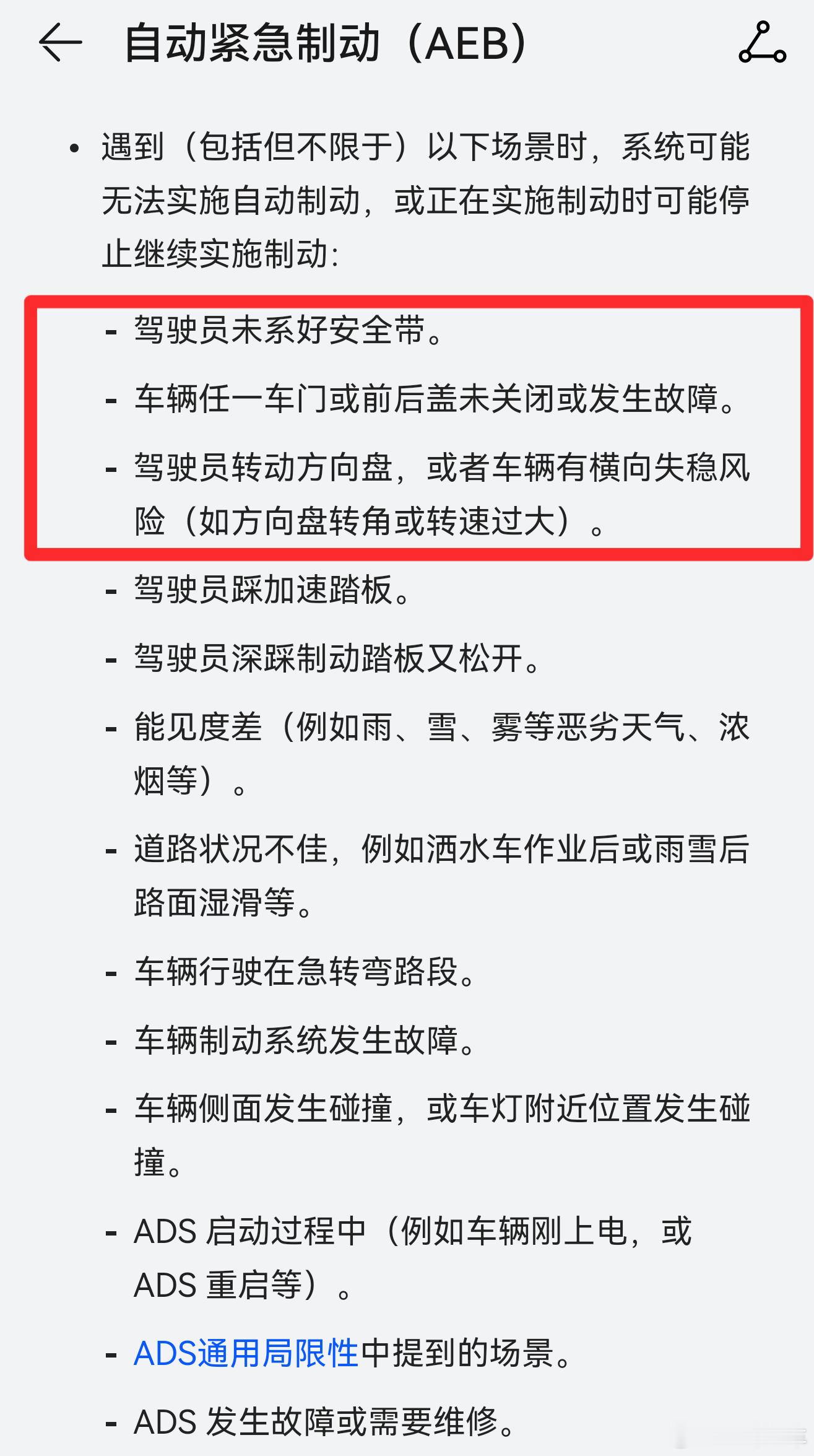 昨天的事故还有人问AEB去哪了，AEB可能无法生效的场景，一开头就写了——驾驶员