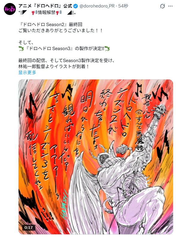 异兽魔都 动画第三季制作决定！ 