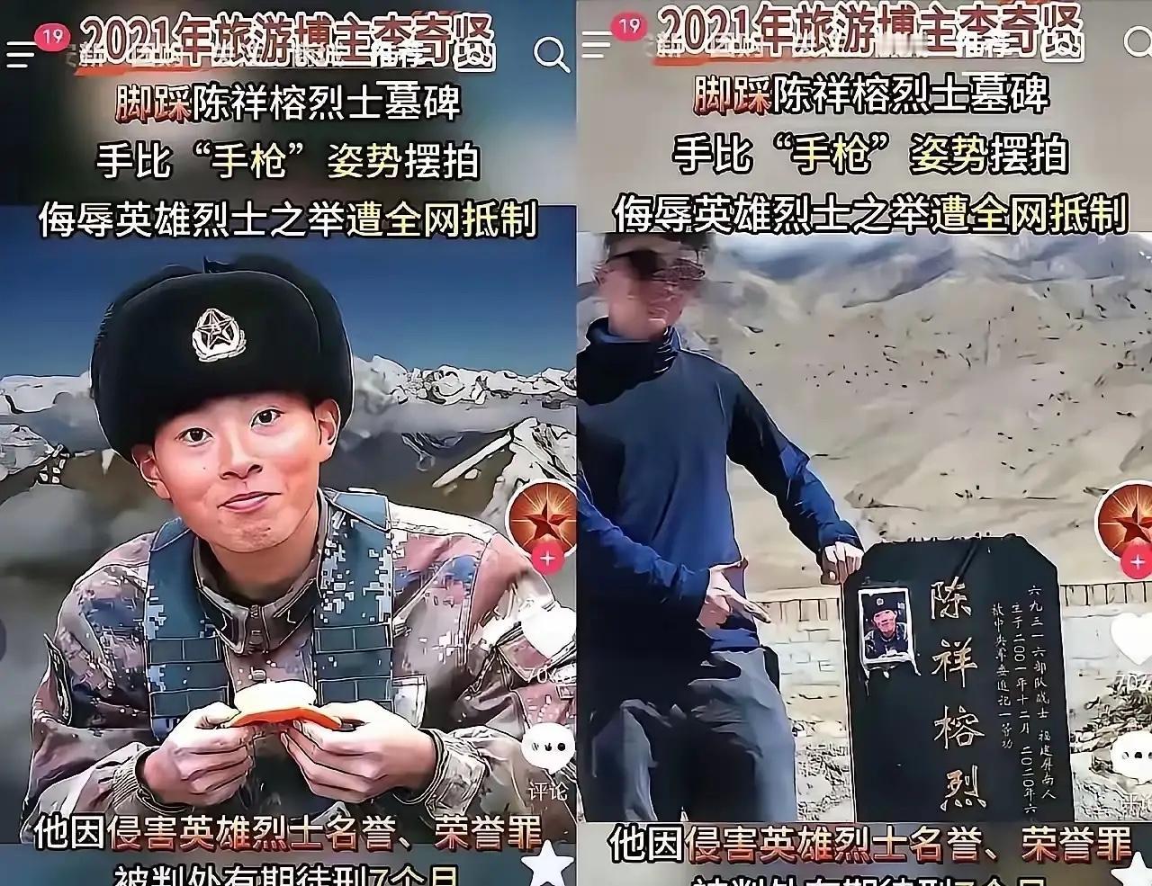 脚踩陈祥榕烈士墓碑，一句“不就是块石头吗”，让旅游博主李奇贤付出了7个月牢狱的沉