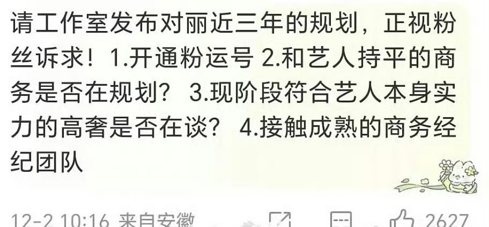 赵丽颖粉喊话工作室要重视高奢商务。 
