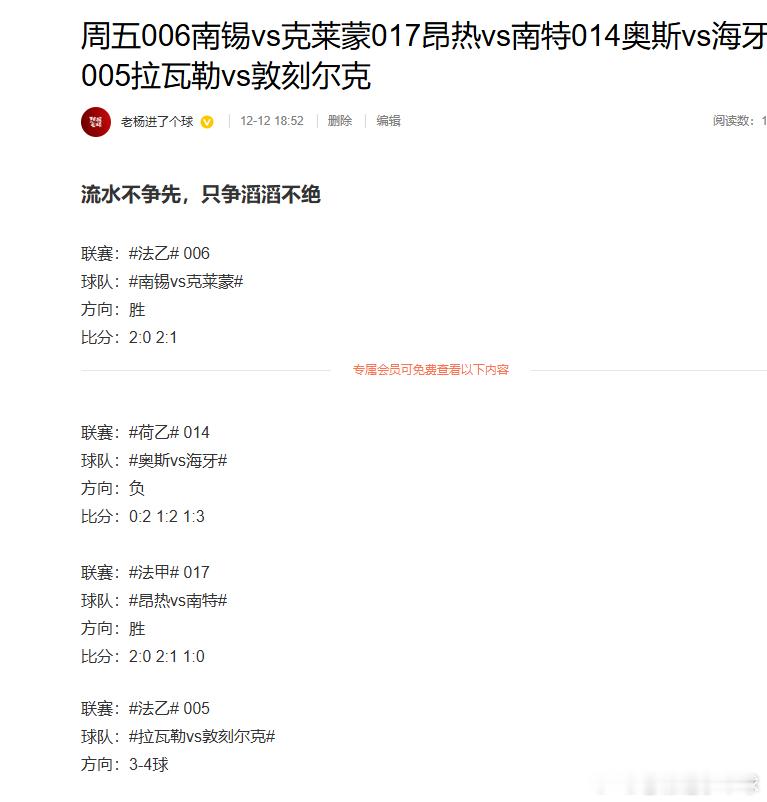 昨日足球v+内容分享推荐