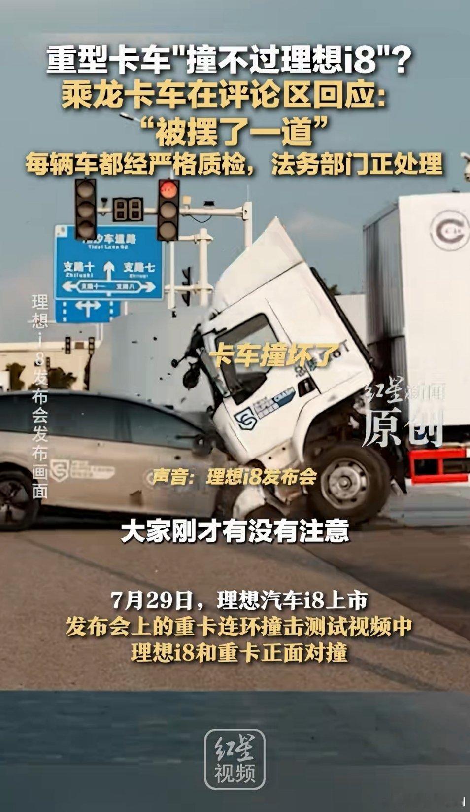理想i8发布会上是不是做的过分了点？把平头货车厂家都惹急了，直言“被摆了一道，聪