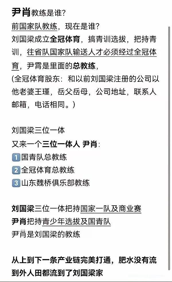 难怪吴敬平发文抨击乒协后，尹霄急于发声驳斥吴敬平。原来他和乒协主席刘国梁是“一丘