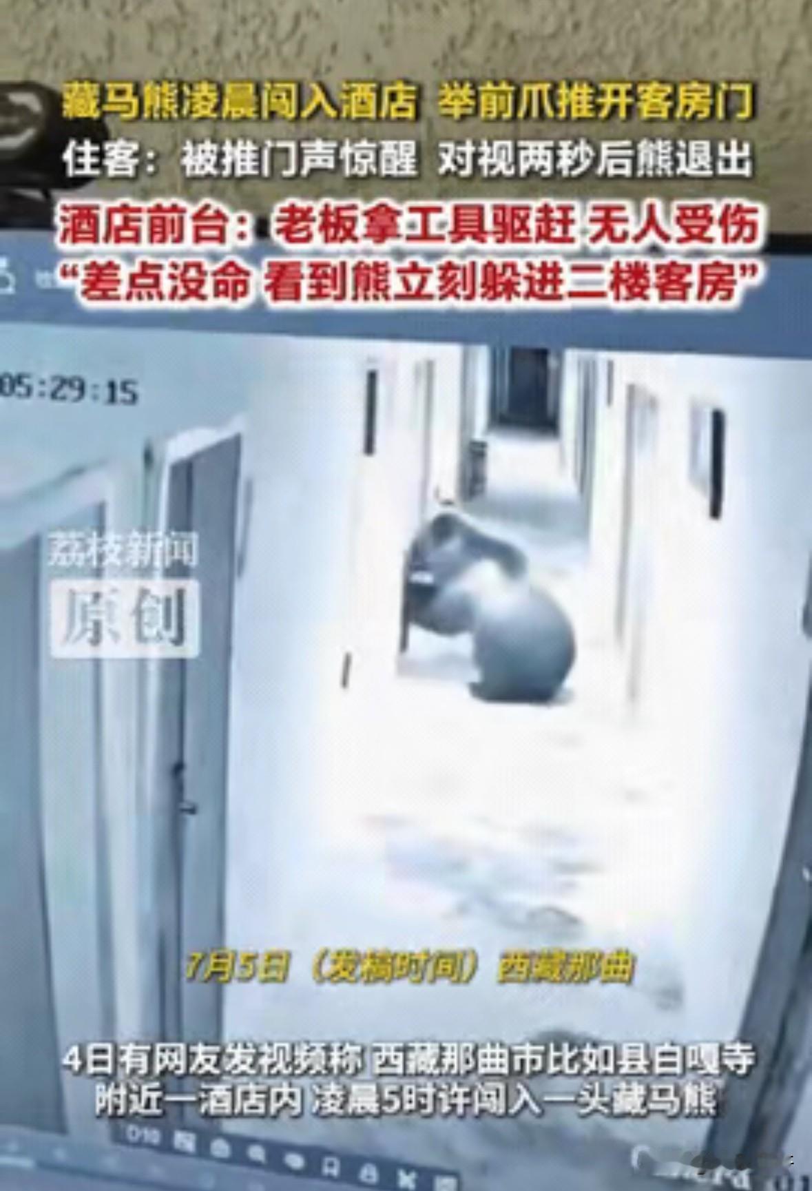 “差点没命！”西藏那曲，游客在酒店睡觉，凌晨五点多房门突然被打开了，他刚要发火，