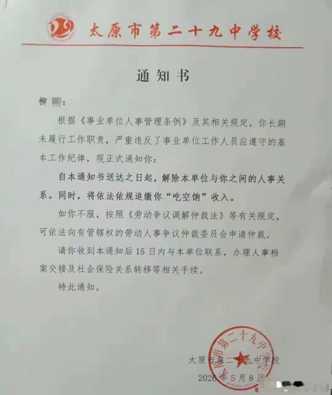 官方通报男子举报自己吃空饷事件举报自己吃空饷的柳某将自己逼进死胡同，成了“三无”