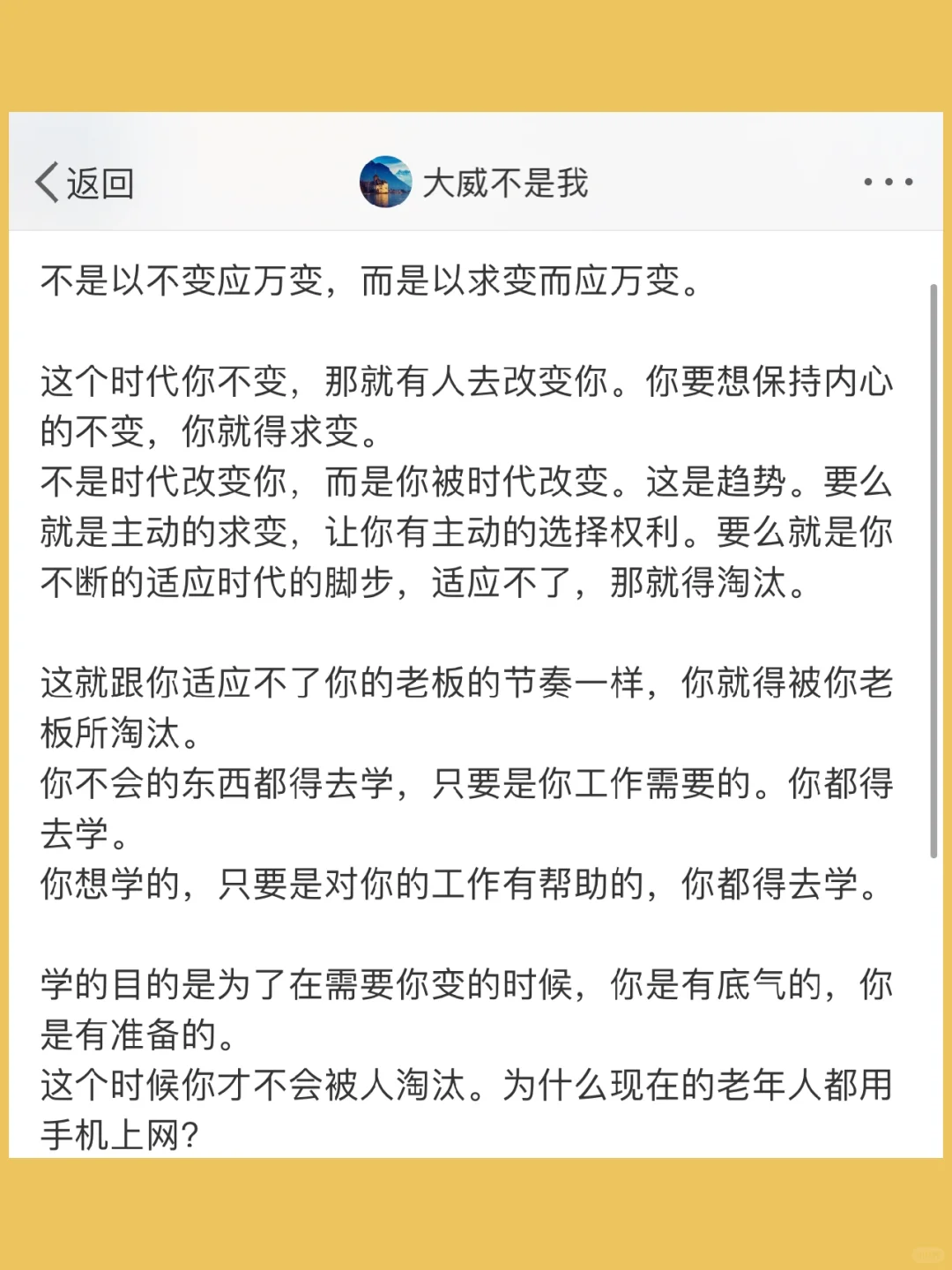 不是以不变应万变，而是以求变而应万变。  这