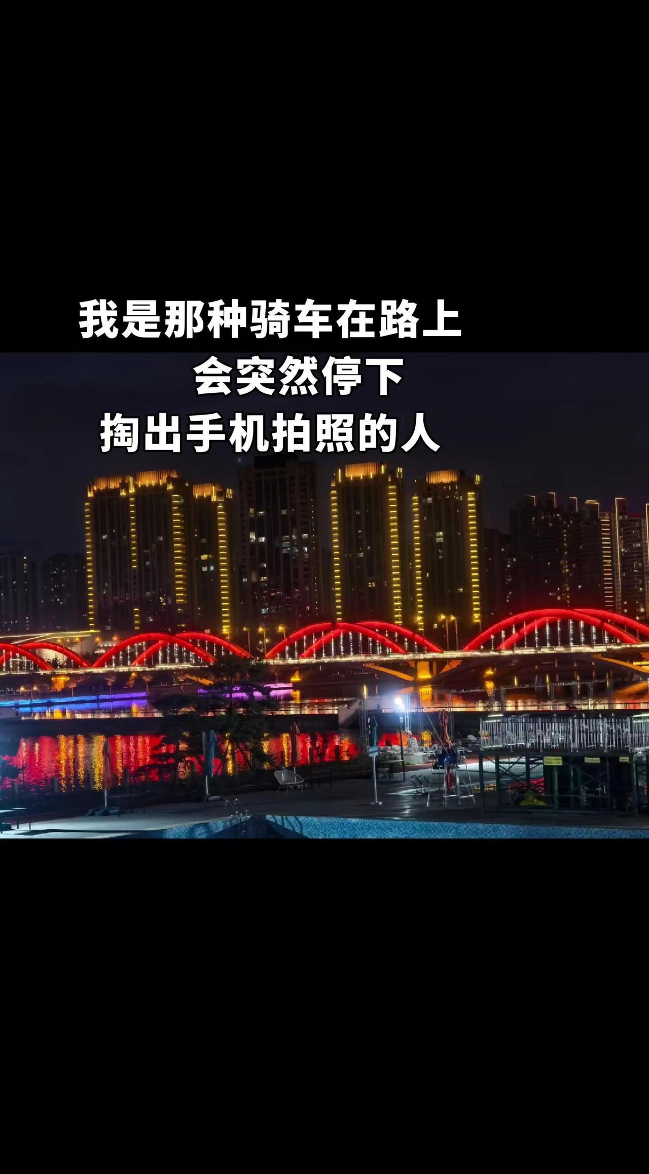 夜幕下的城市比白天更耀眼 带你看城市一角的夜景 一河两岸夜景独美 大桥江边夜景 