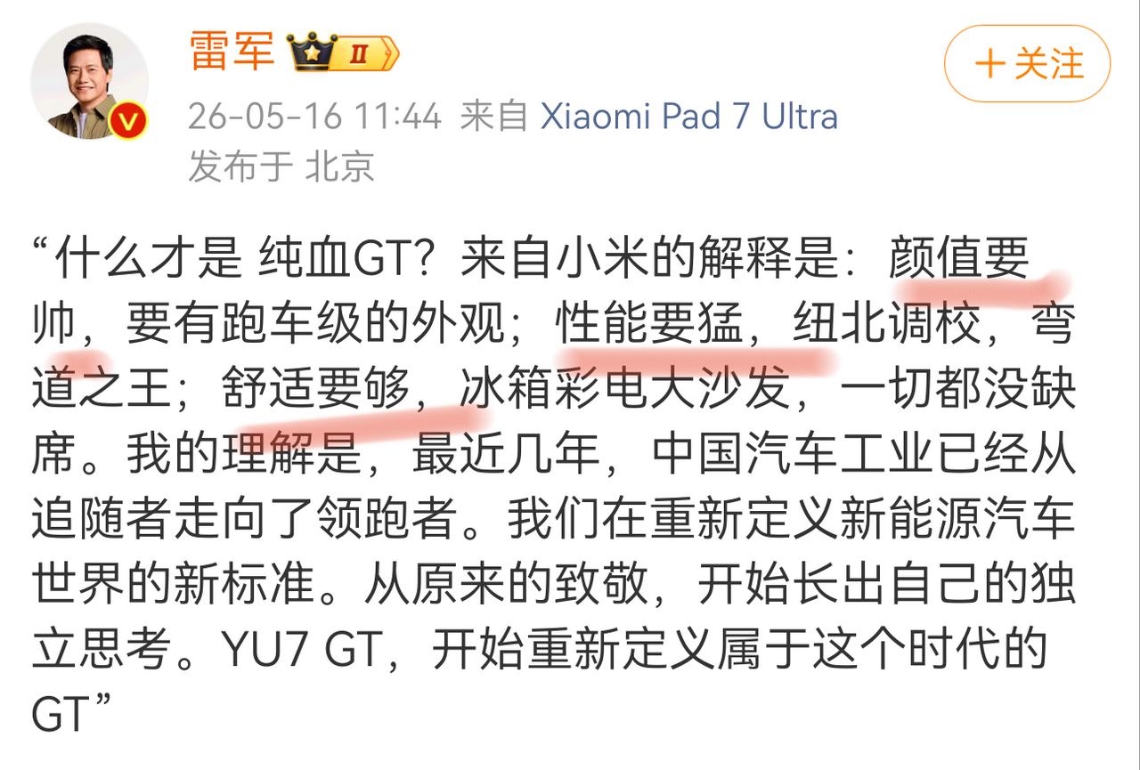 雷军表示，小米新车将开始重新定义这个时代的GT。

对于纯血GT，他提出三大核心
