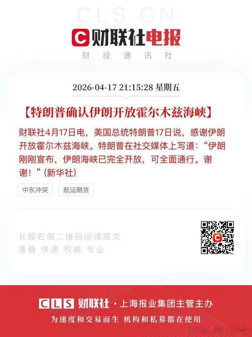 霍尔木兹海峡开放但愿不再有变数，和平对全球都有利，最直接的就是油价能降点