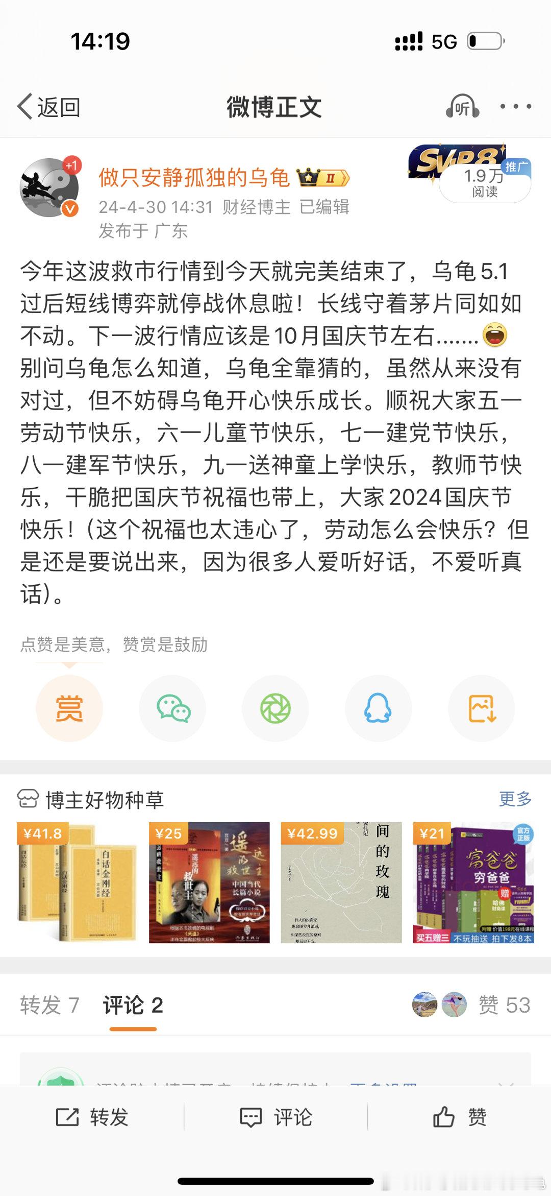 乌龟曾在四月底就成功预测了这次行情，会在10月国庆左右爆发，所以乌龟选择左侧加仓