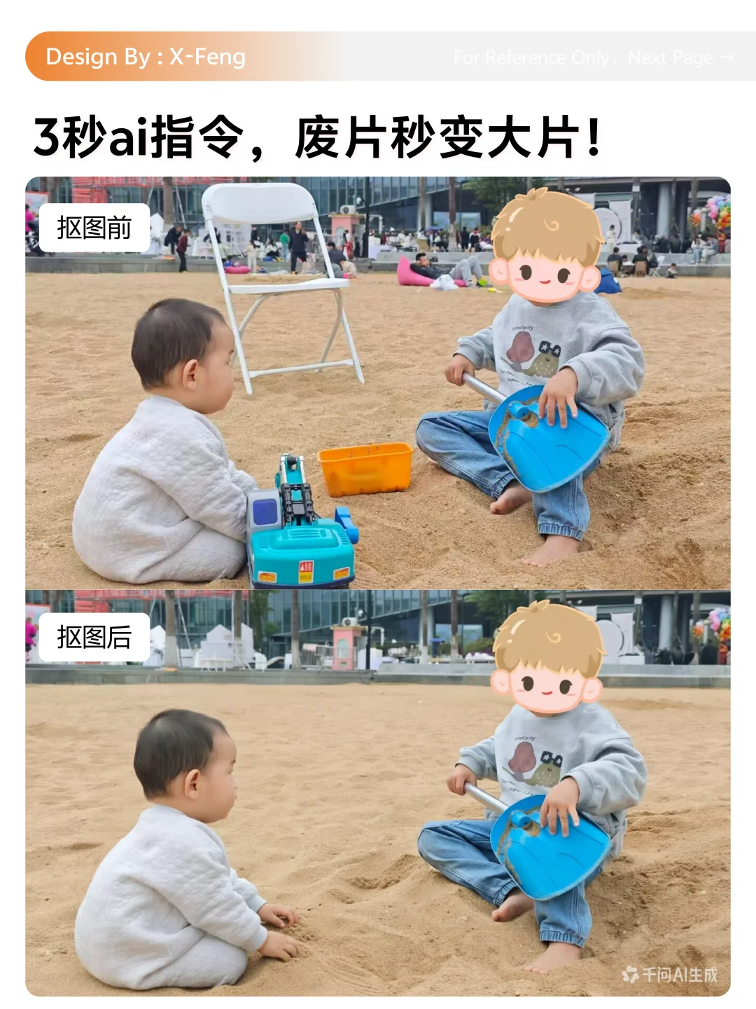 带娃拍照路人乱入？3秒ai指令消人绝了！