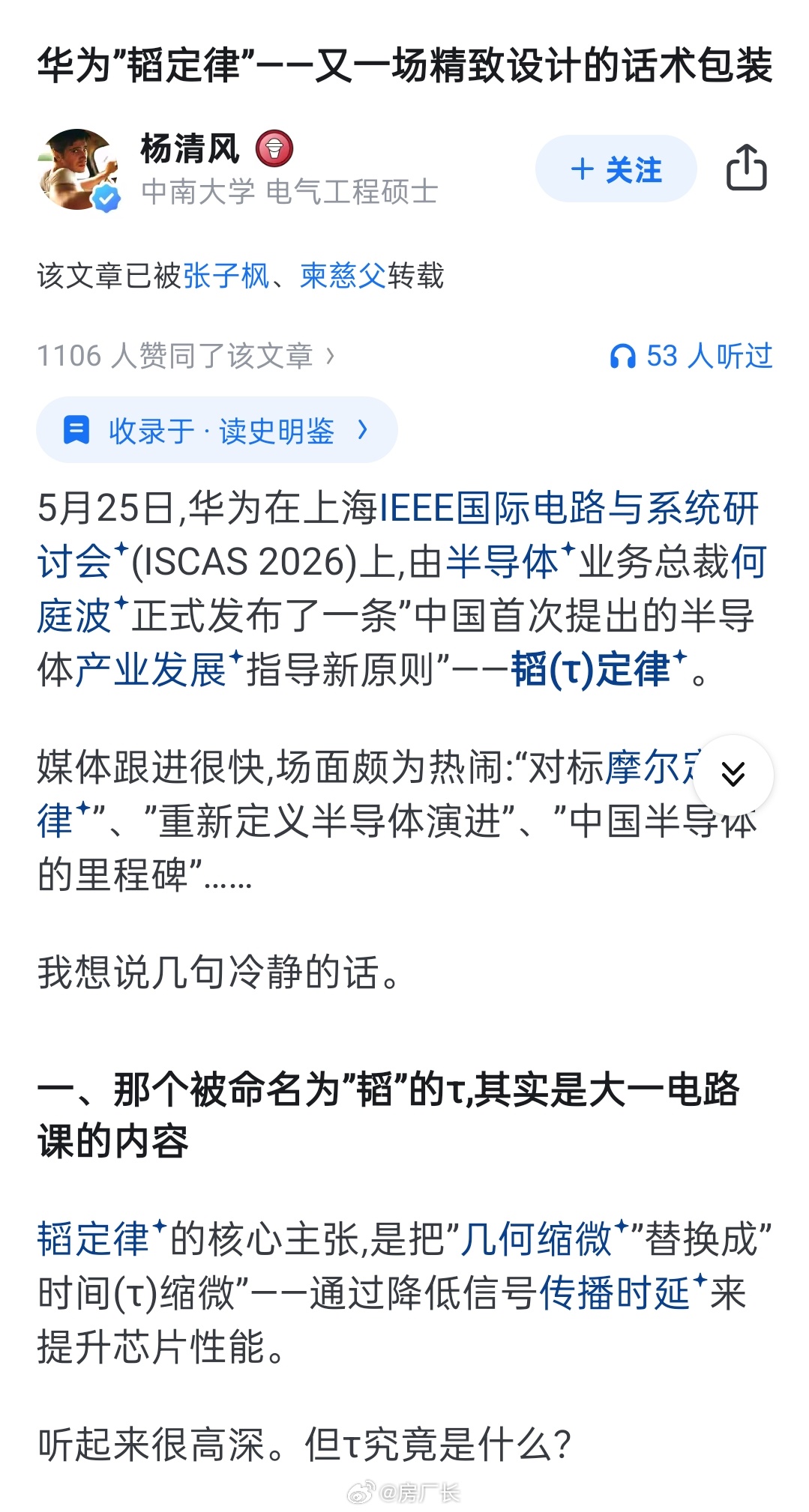 不少人都质疑华为“韬”定律是一场营销，那就等新机出来测试吧 