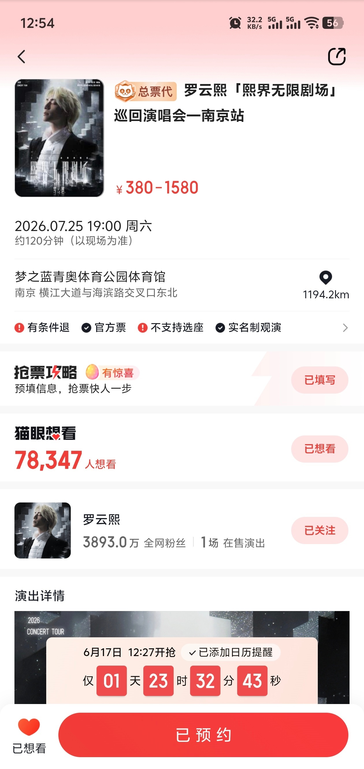 开售时间一出来，预约人数又开始蹭蹭往上涨了