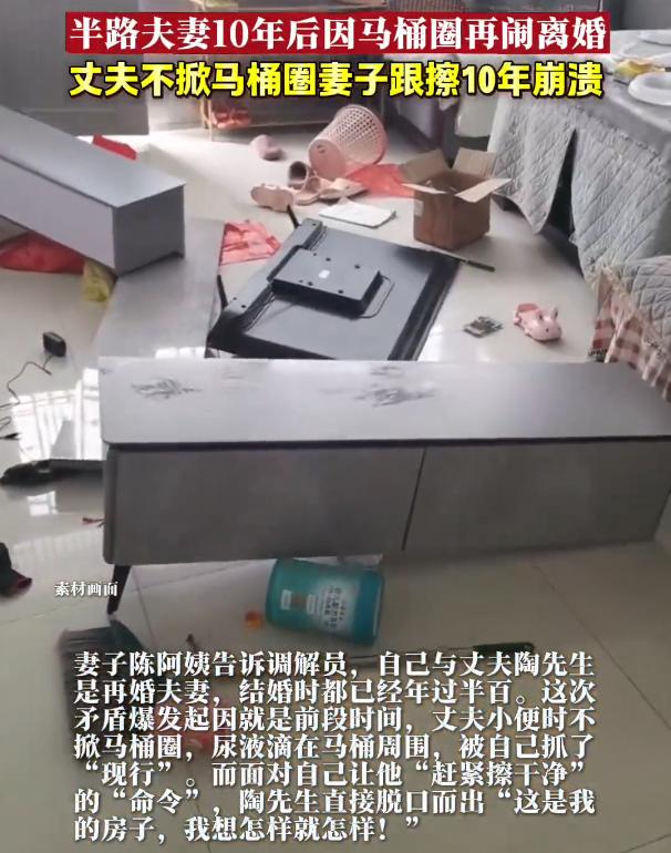 一对半路夫妻携手走过十年光阴，本该互相体谅安稳过日子，最后却因为掀不掀马桶圈这件