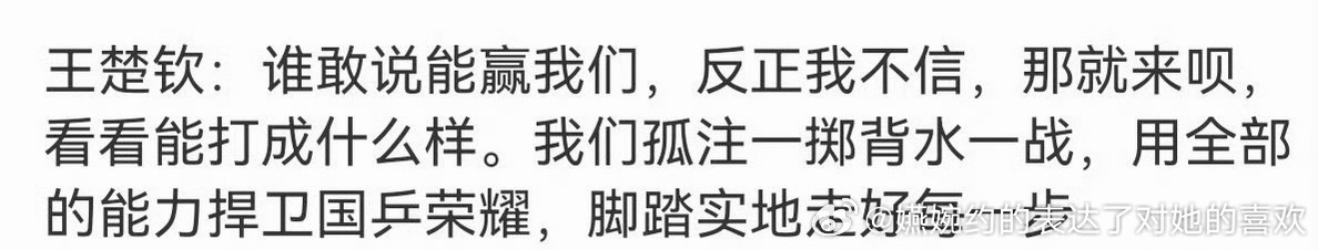 王楚钦赛前：谁敢说能赢我们，反正我不信赛后：信了🙊🙊🙊，经验告诉我们不要赛
