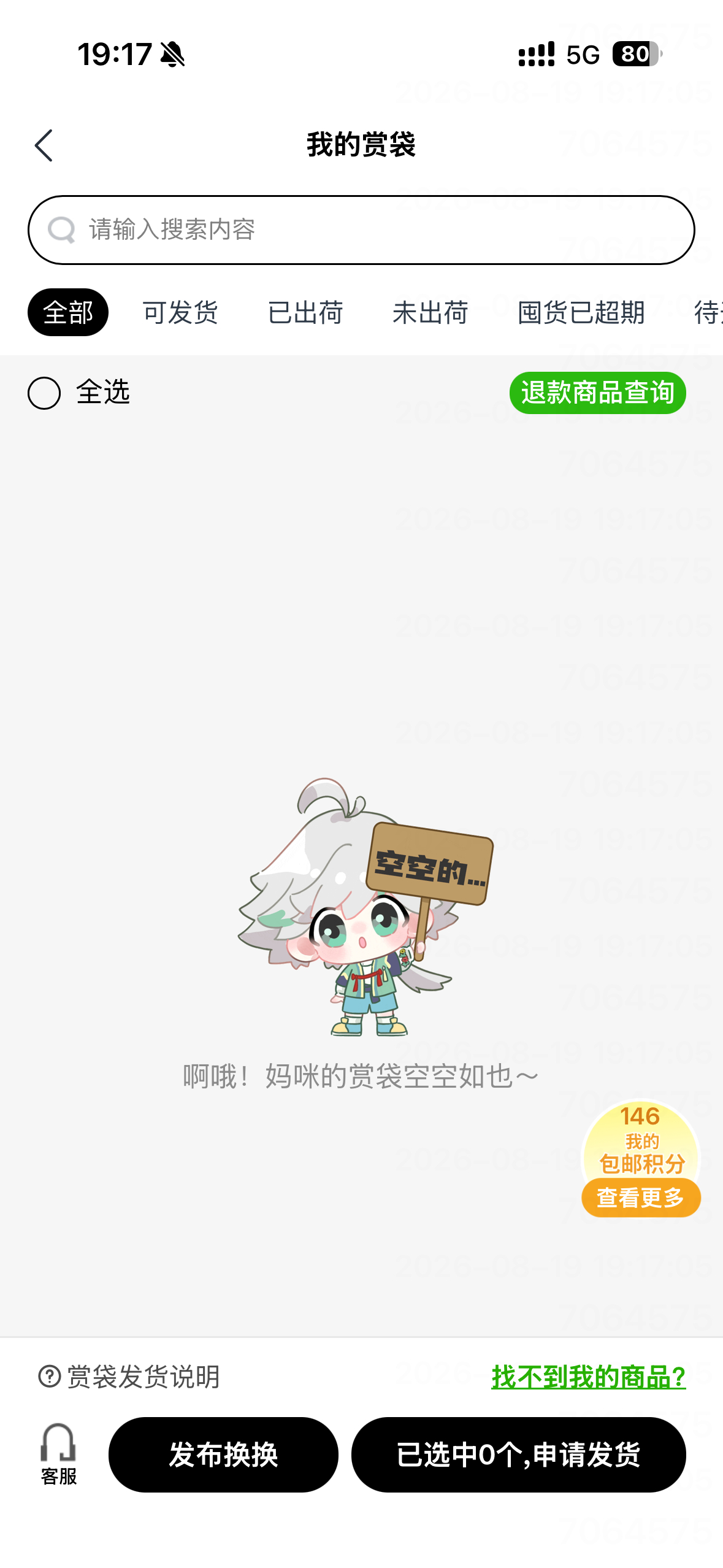 虾淘我们终于两不相欠了谢谢 