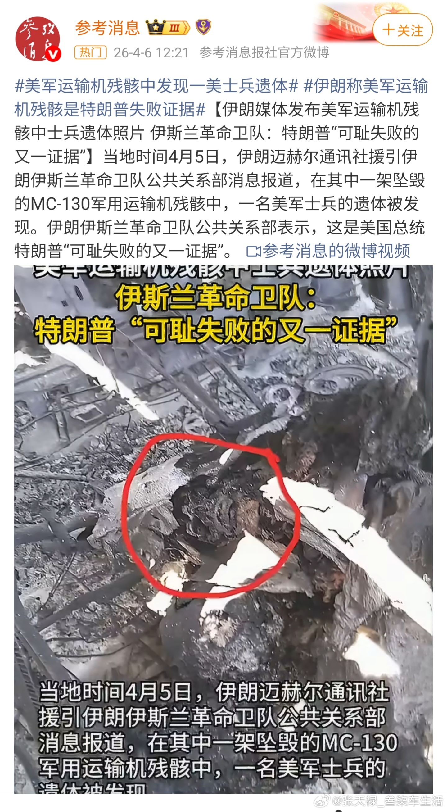 美军运输机残骸中发现一美士兵遗体川普这次颜面扫地了吧