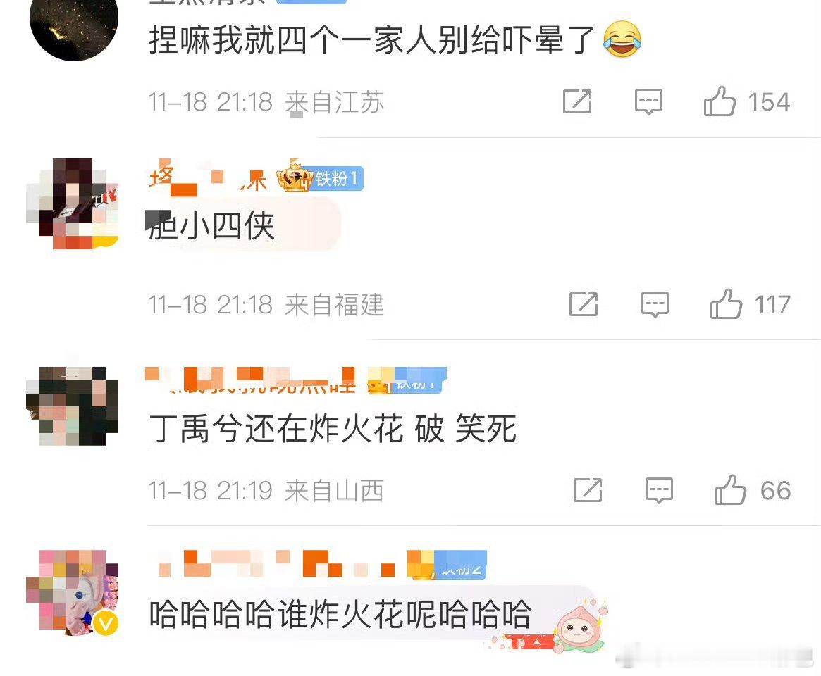 丁禹兮密室大喊炸火花破 很多尖叫都是npc  故意大喊大叫吓他们的哈哈哈哈其实他
