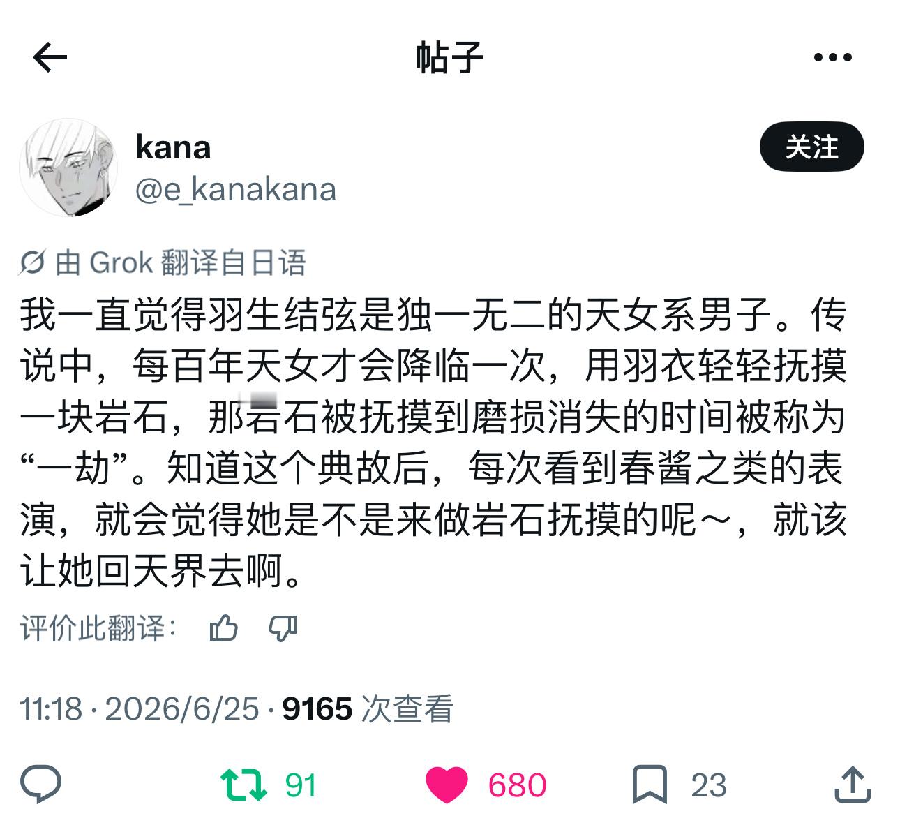 看到推上有人说老爹是天女系男纸，一方面我觉得这个形容很合适，另一方面我觉得天女这