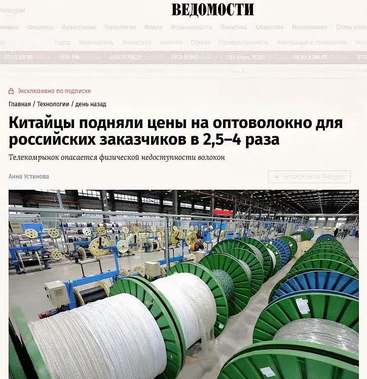 俄媒：中国光纤价格涨至原价的4倍
​​俄罗斯导报称，自2026年起，中国供应商对