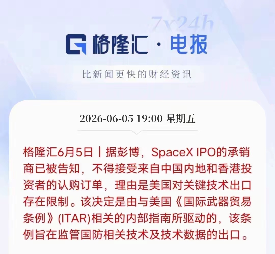 马斯克的SpaceX明确规定不接受中国内所有资金参与IPO 