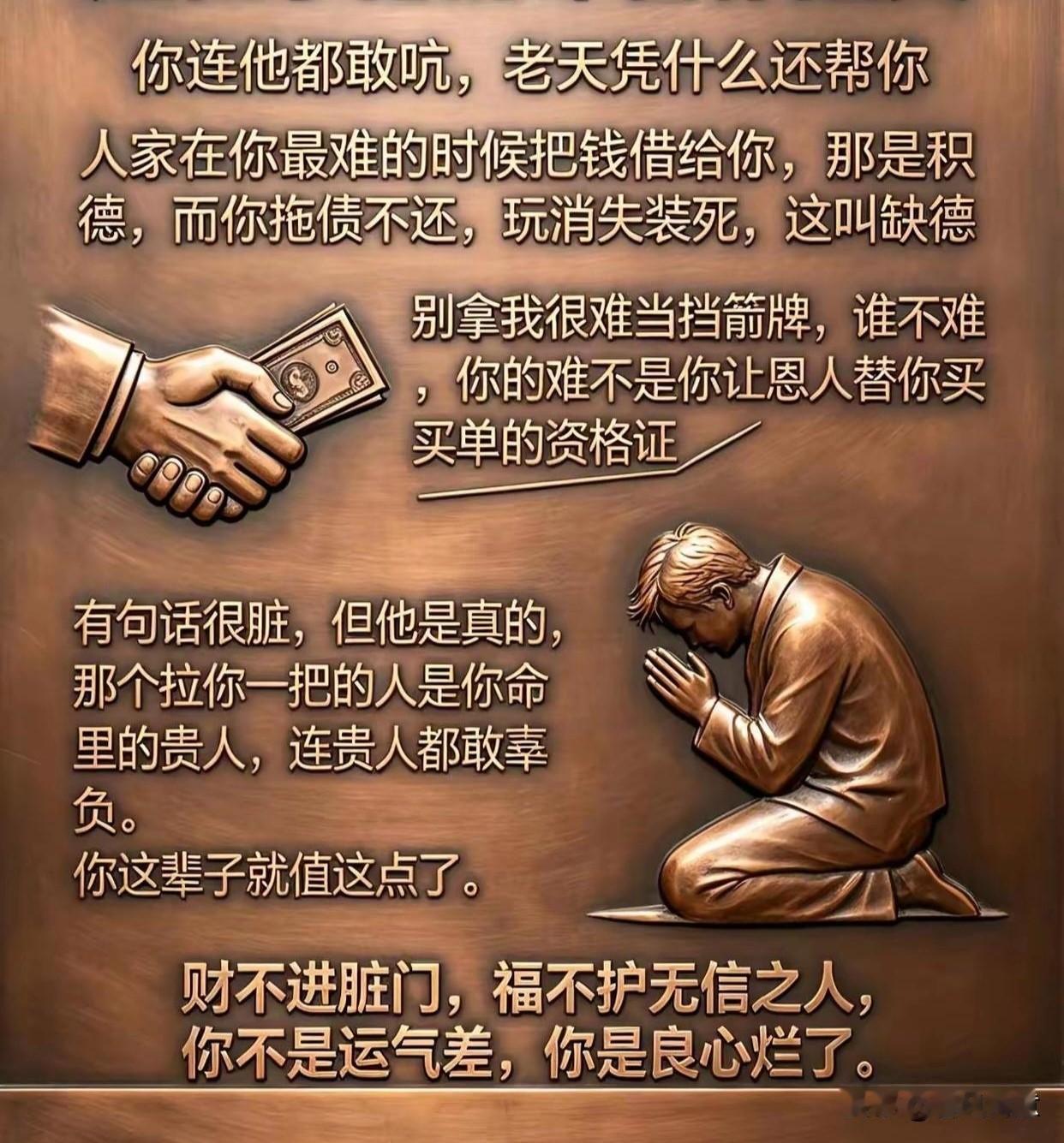 借钱给你的人，不是在帮你，而是在拿他的命替你挡灾。