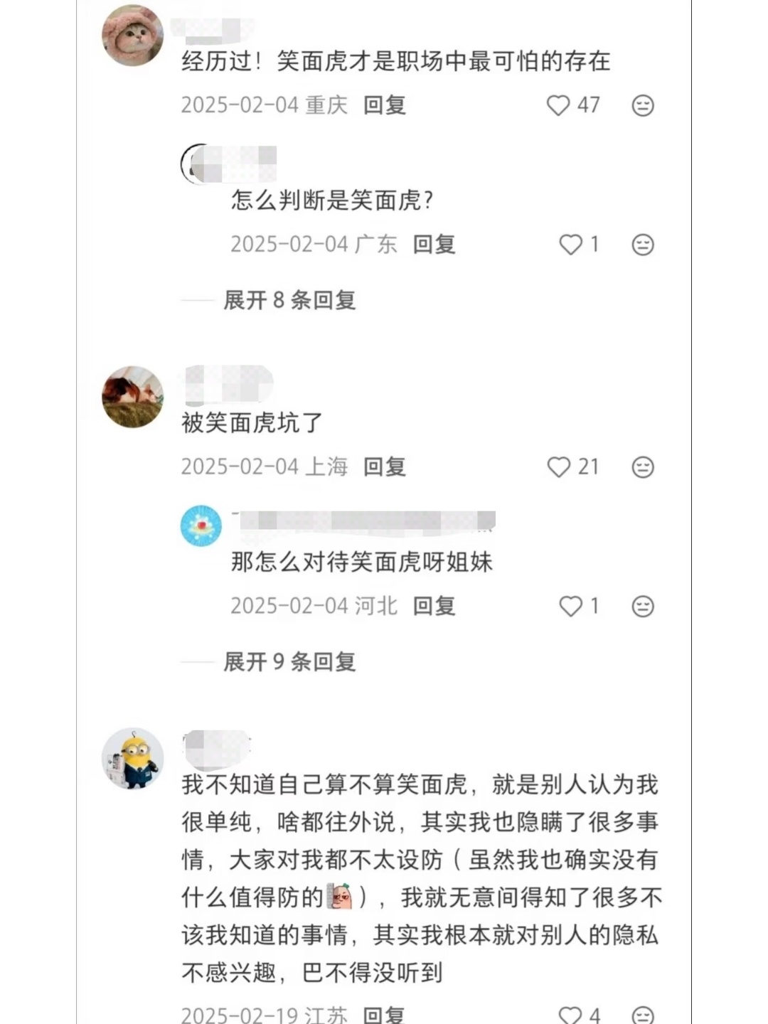 原来大家都这么有心眼子！ 