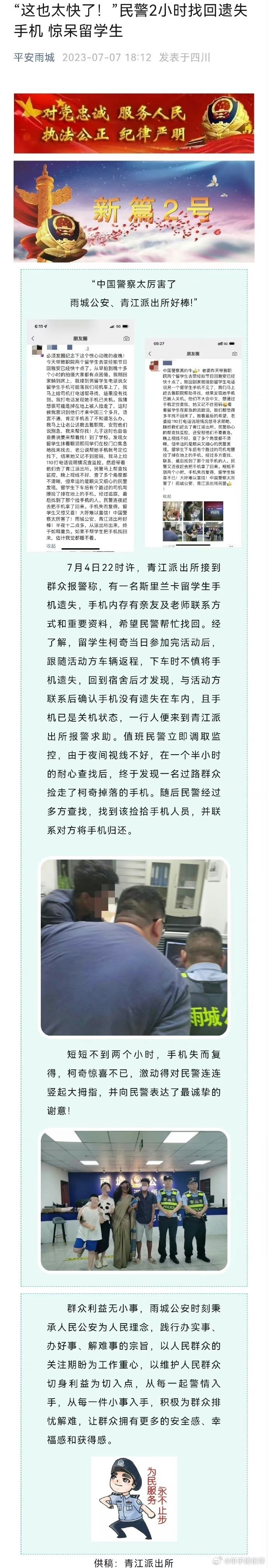 留学生手机丢了，民警2个小时就帮忙找到了，厉害，真是太厉害了……可是，这有什么值