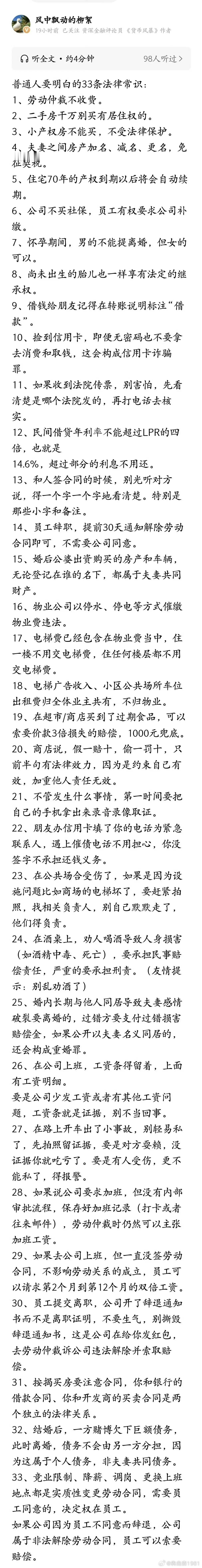 普通人一定要明白的33条法律常识 