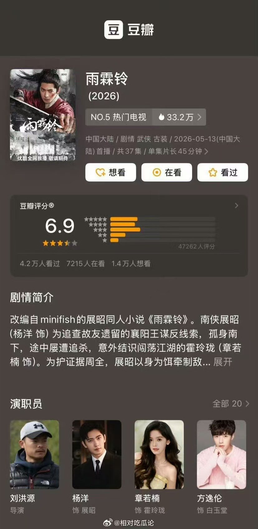 雨霖铃豆瓣6.9分杨洋雨霖铃豆瓣开分6.9分雨霖铃超好看的