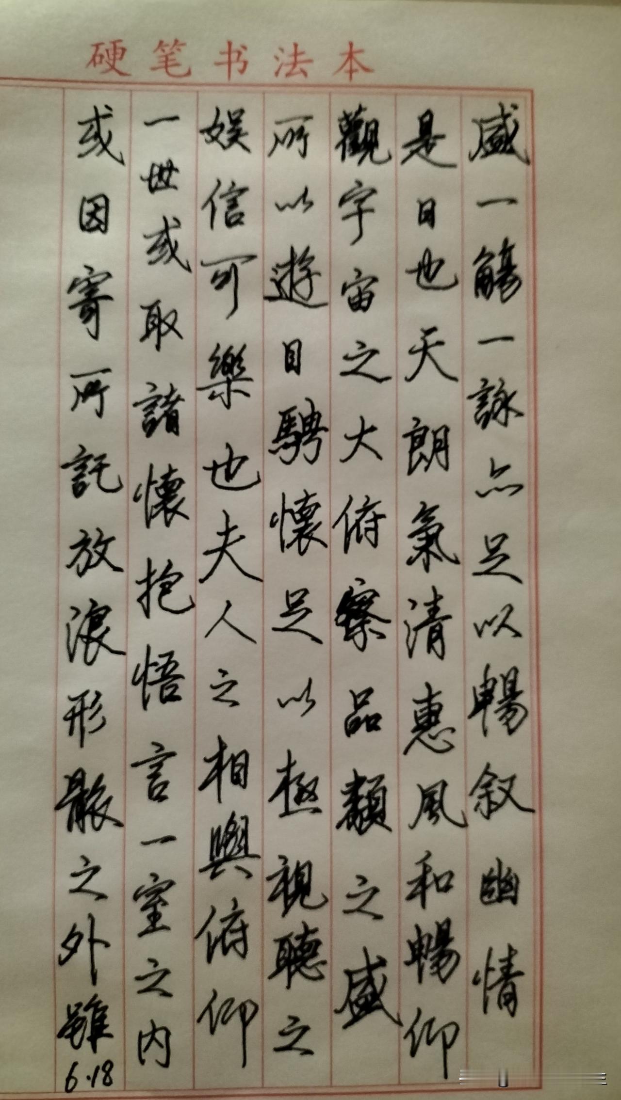 练字打卡第1014天。

人民日报金句——停止精神内耗，是成年人最高级的自律。