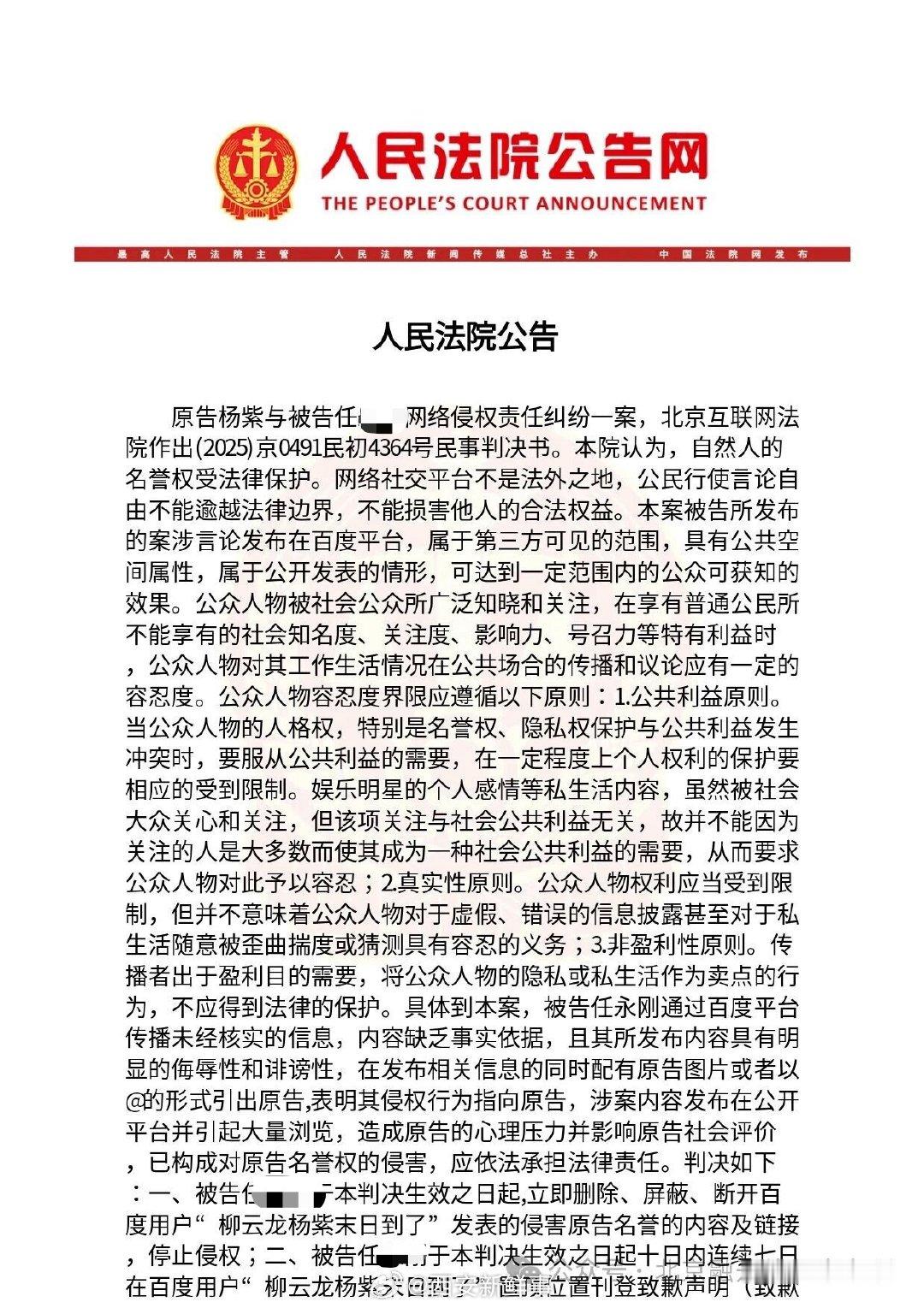 【杨紫诉黑粉侵权案进展】杨紫诉黑粉侵权胜诉12月28日，北京融开律师事务所发文通