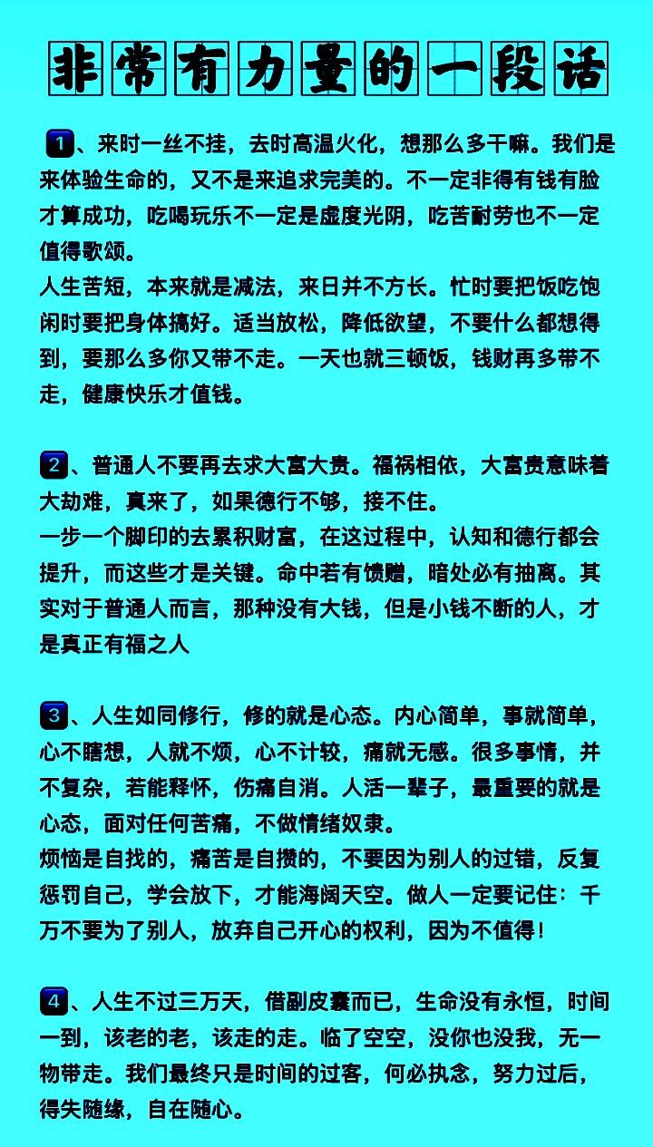 人生苦短几十年
命运无常随时变
看淡得失心放宽
知足常乐赛神仙
​烦心琐事每天有