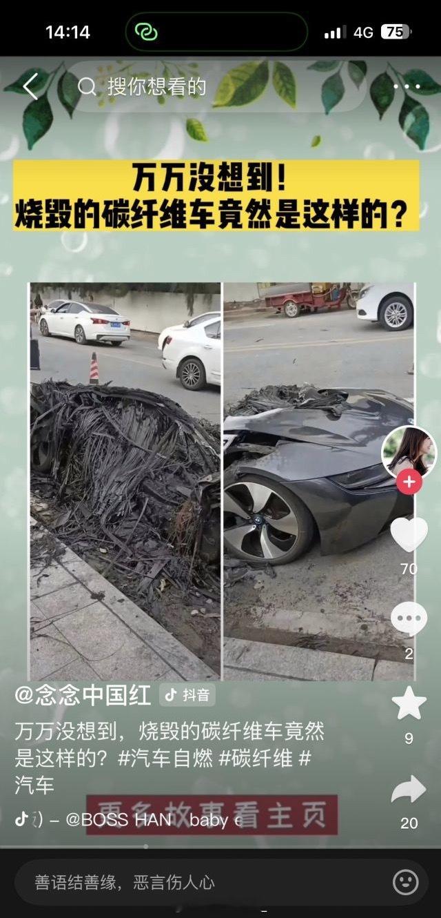 原来碳碳纤维车身烧了是这样的啊[哆啦A梦吃惊] ​ ​​​
