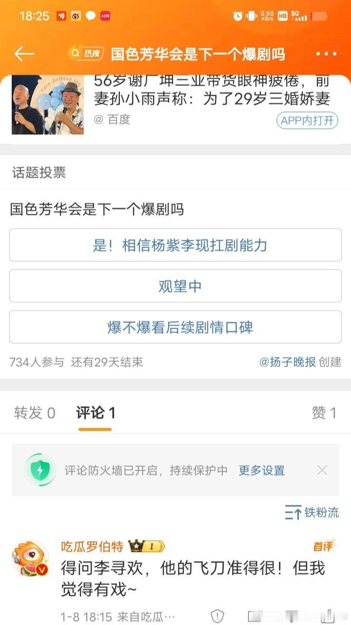 国色芳华会是下一个爆剧吗 罗伯特先生觉得有戏 