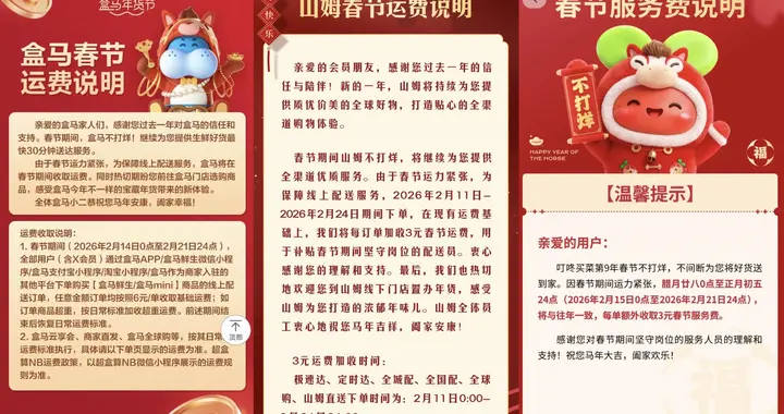 多家商超、生鲜平台调整春节期间运费