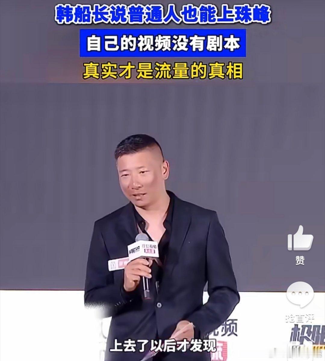 韩船长说普通人也能上珠峰从可能性到安全风险逐一梳理，韩船长的讲解严谨又靠谱。高山